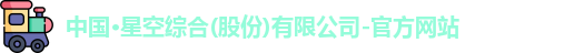 星空综合